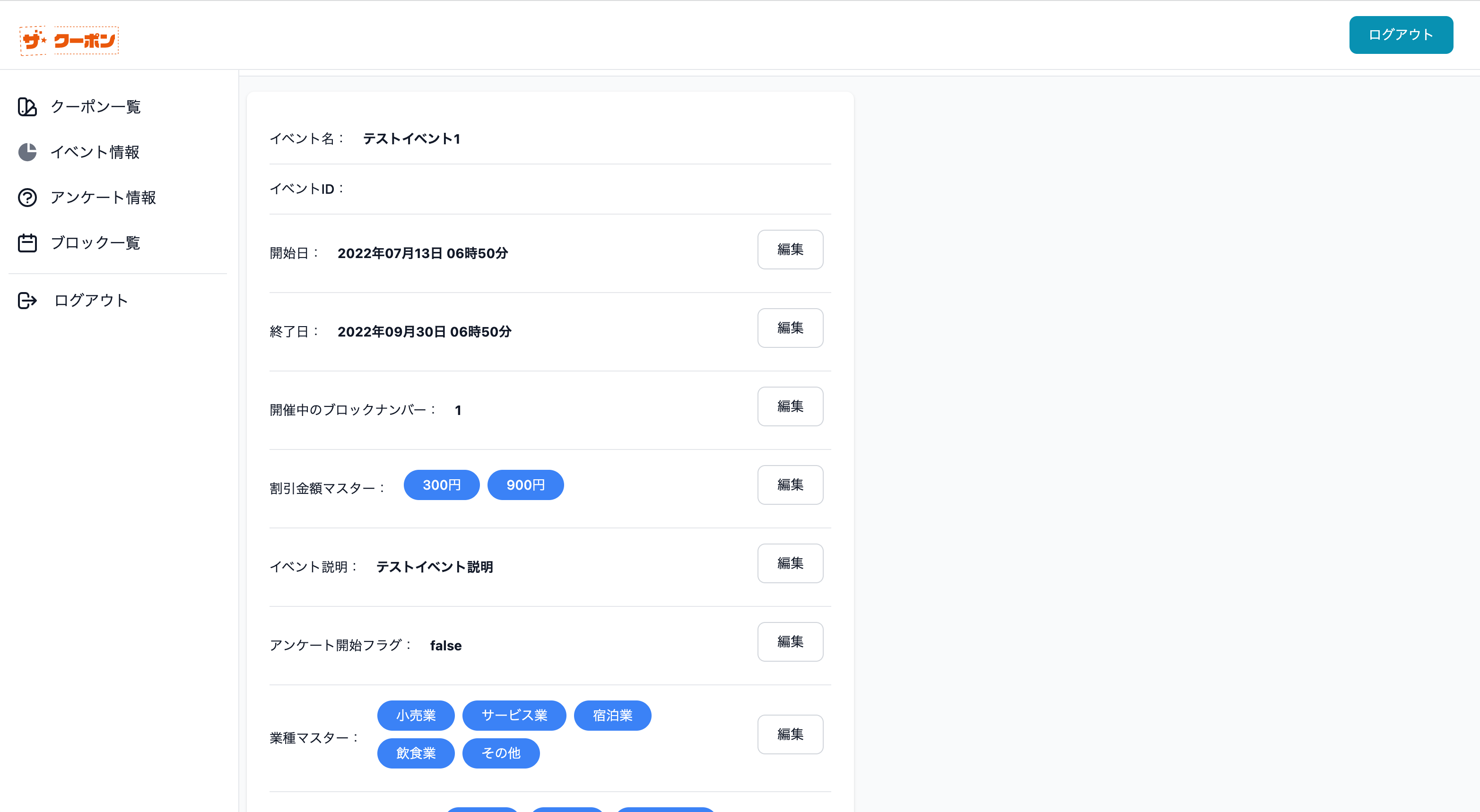 「ザ・クーポン」LINEアプリ管理画面