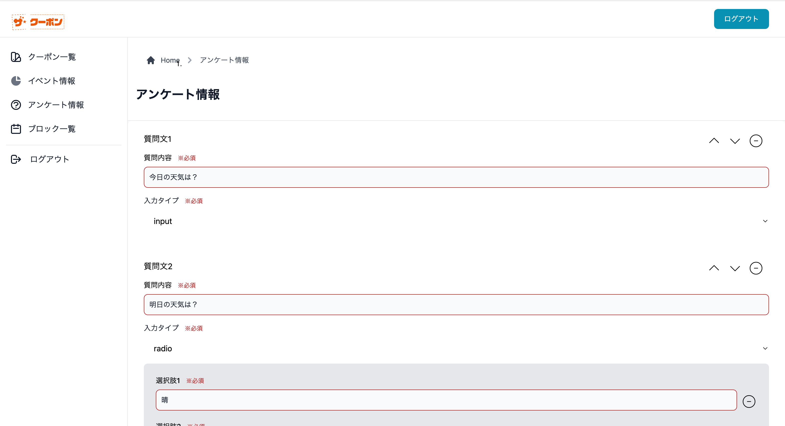 「ザ・クーポン」LINEアプリ管理画面